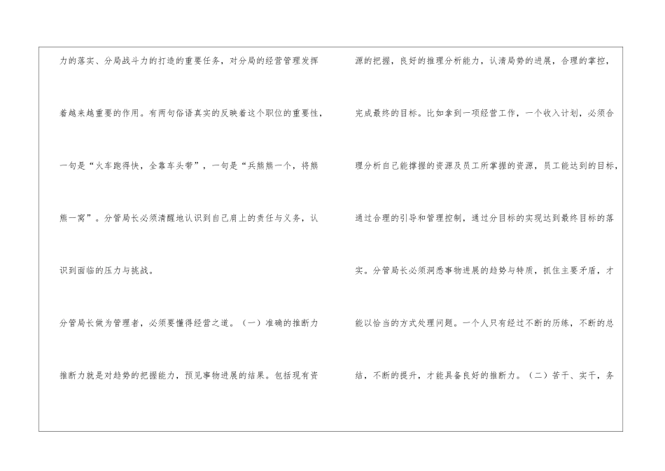 邮政局局长助理竞聘稿_第2页