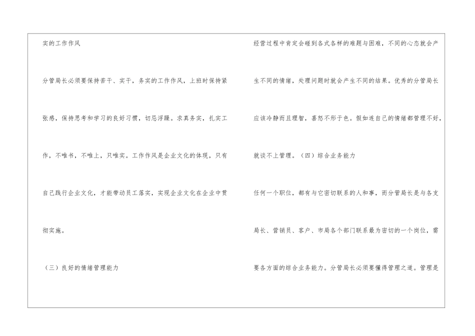 邮政局局长助理竞聘稿_第3页