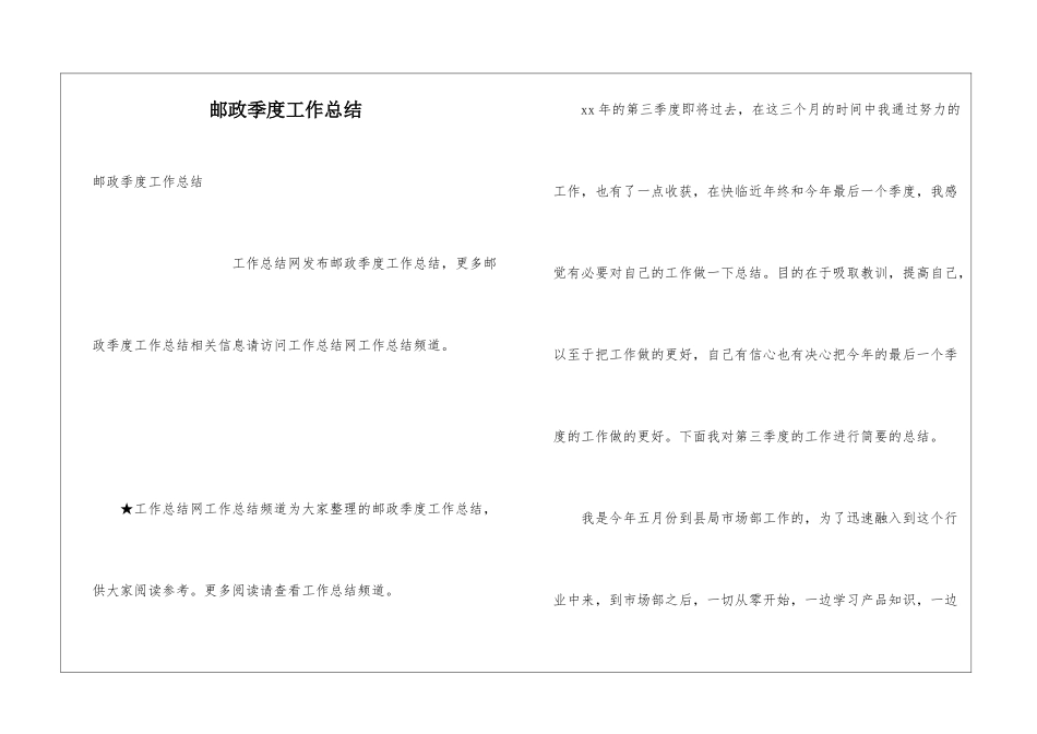 邮政季度工作总结_第1页