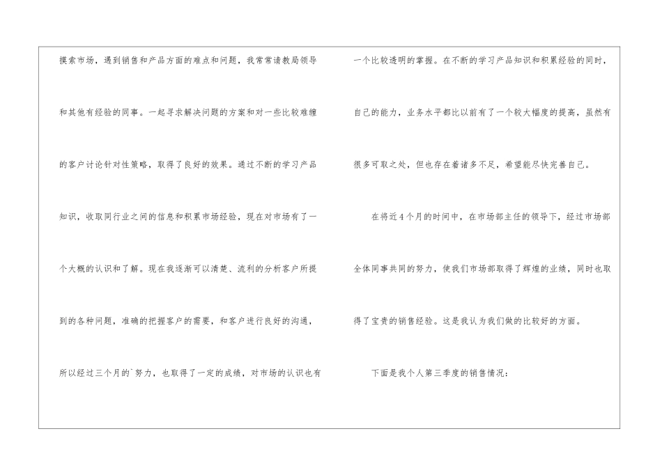 邮政季度工作总结_第2页