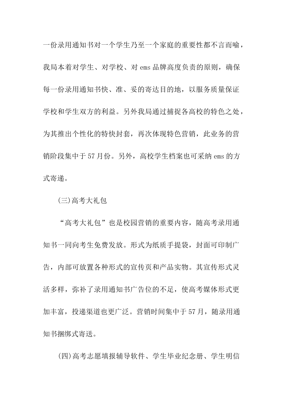 邮政局校园市场营销策划书2024模板_第2页