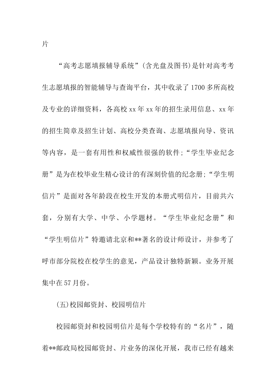 邮政局校园市场营销策划书2024模板_第3页