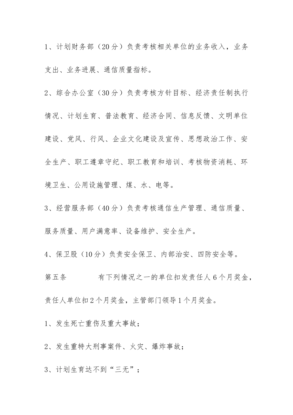 邮政局经济责任考核办法-_第2页