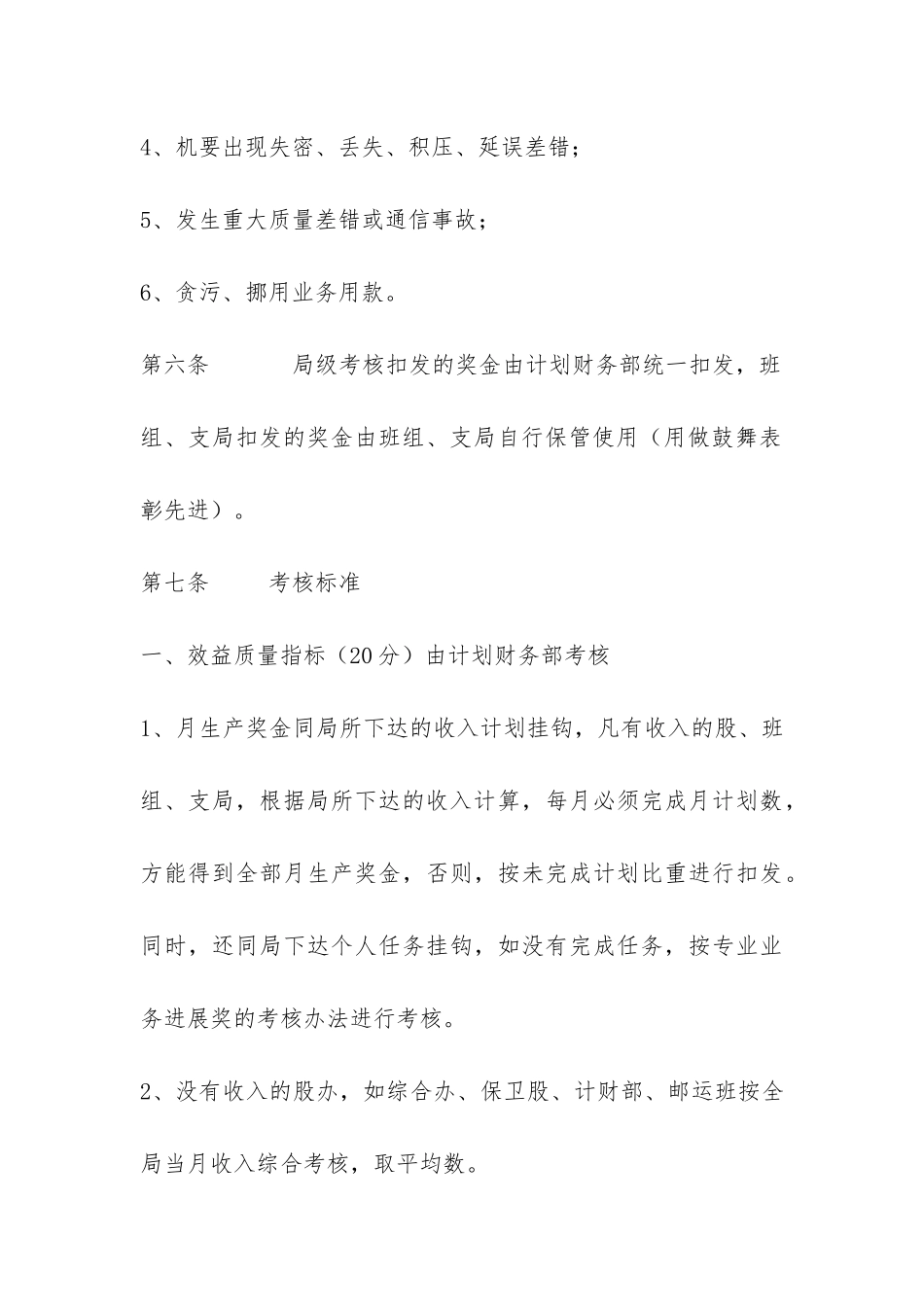 邮政局经济责任考核办法-_第3页