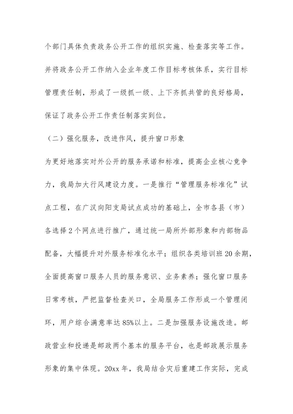 邮政局政务公开工作总结-_第2页