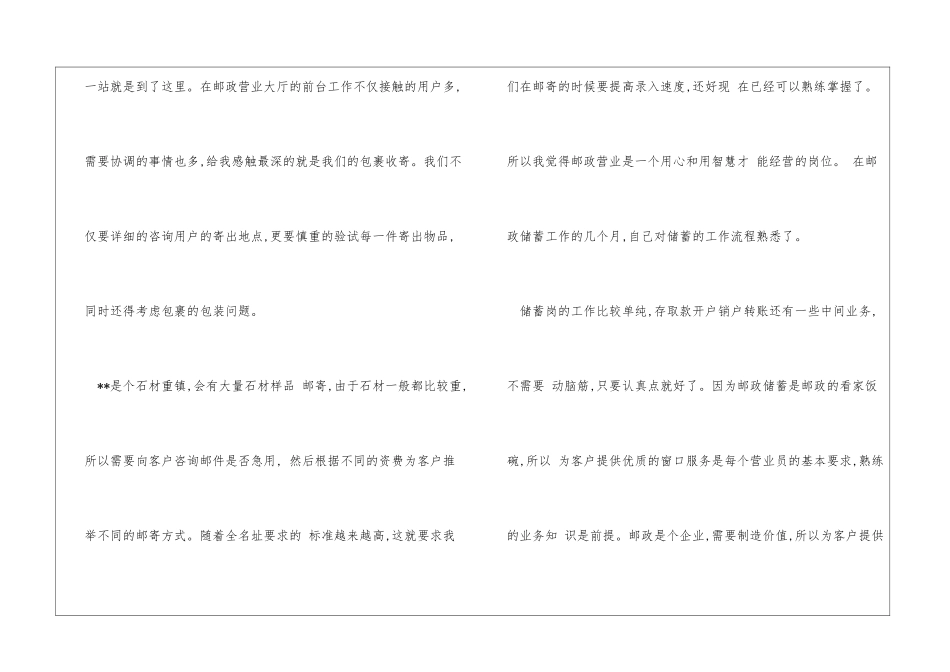 邮政年度个人工作总结_第2页