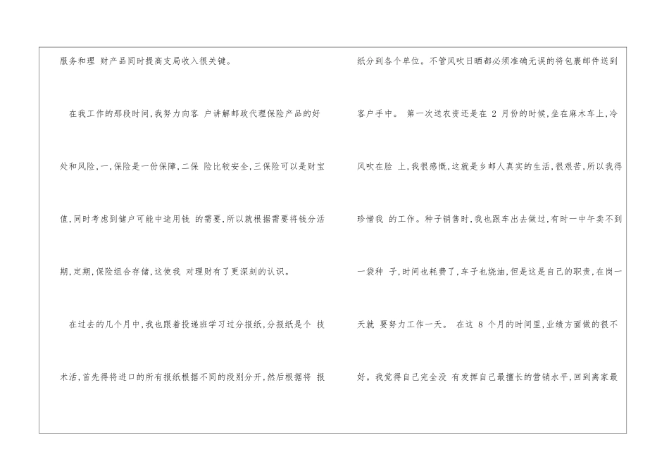 邮政年度个人工作总结_第3页