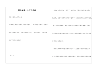 邮政年度个人工作总结