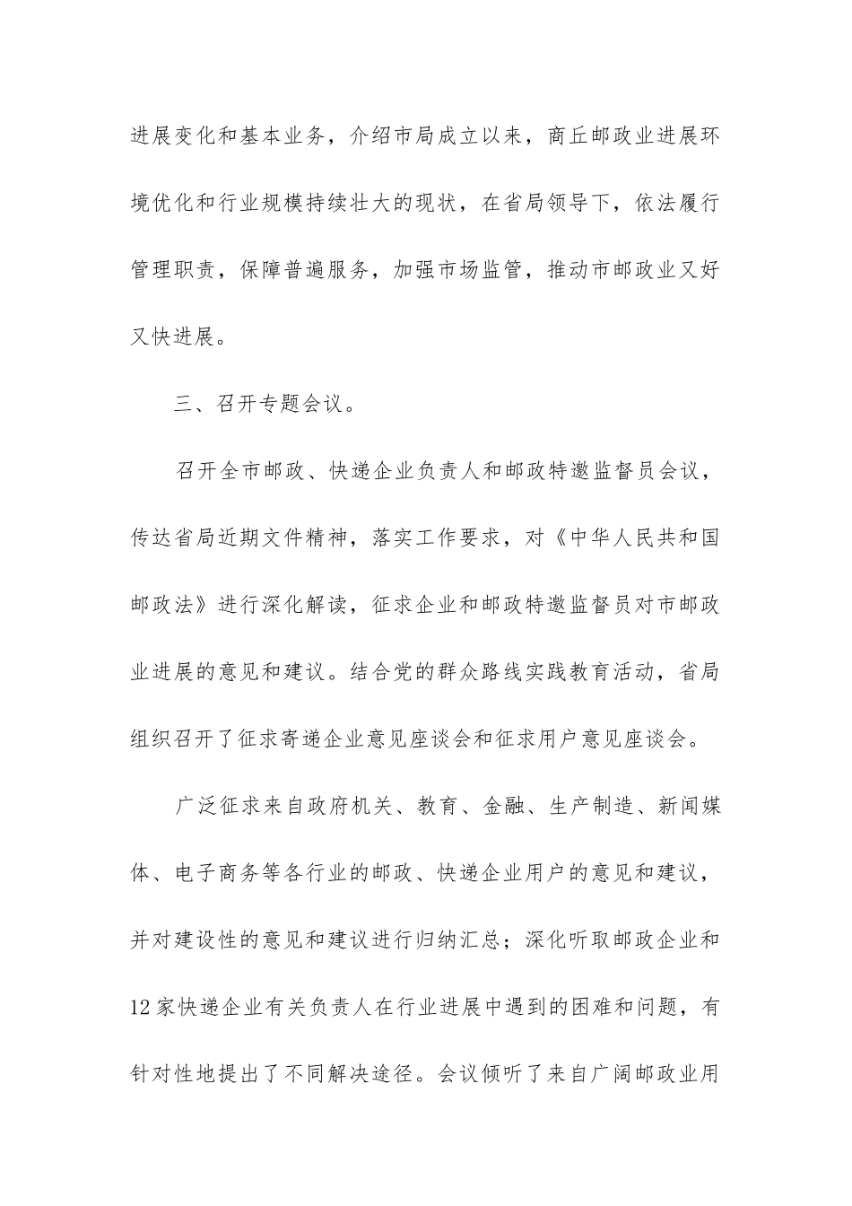 邮政工作总结_第2页