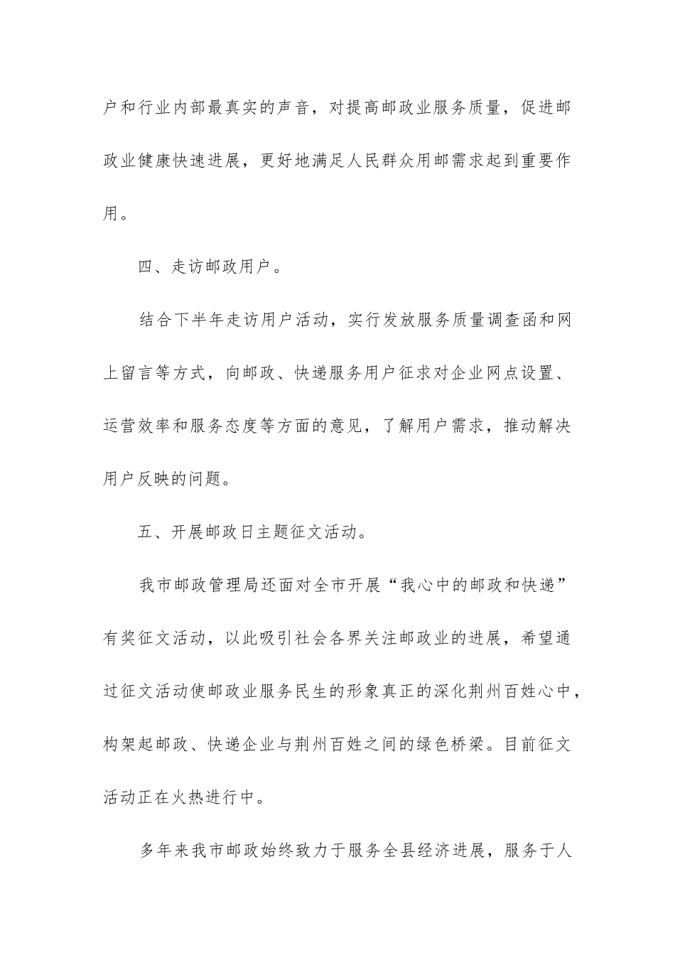 邮政工作总结_第3页