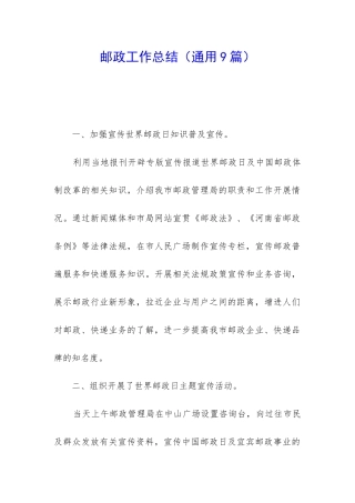 邮政工作总结