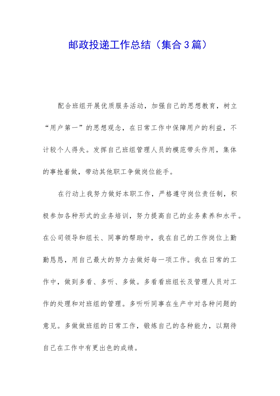 邮政投递工作总结_第1页