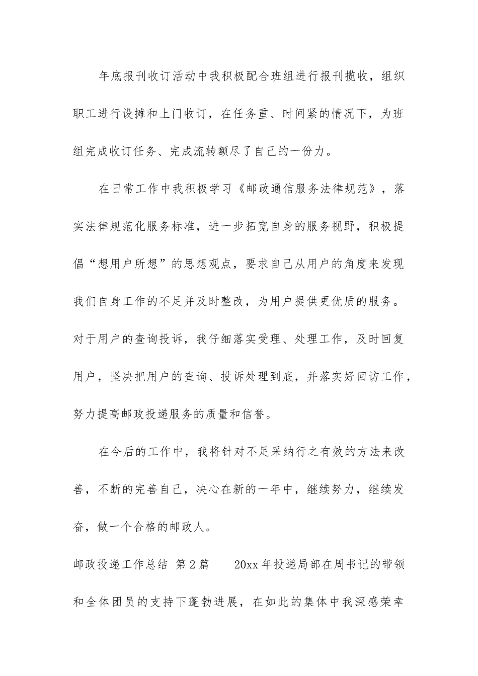 邮政投递工作总结_第2页