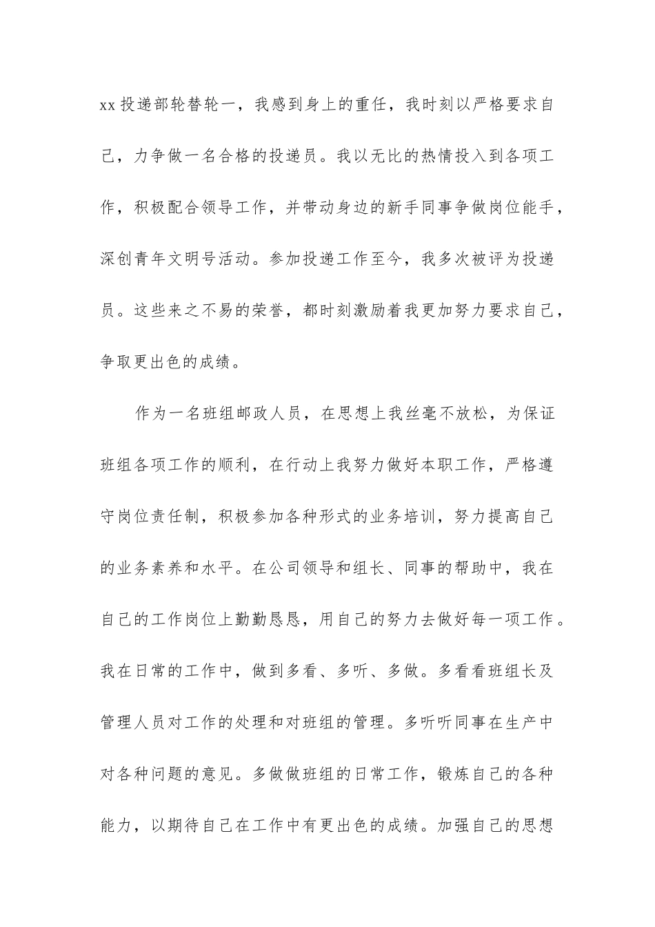 邮政投递工作总结_第3页