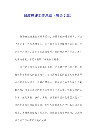 邮政投递工作总结