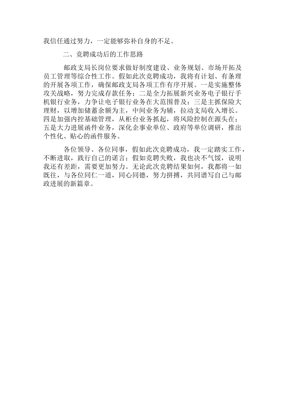 邮政支局储蓄营业员竞聘演讲稿_第2页