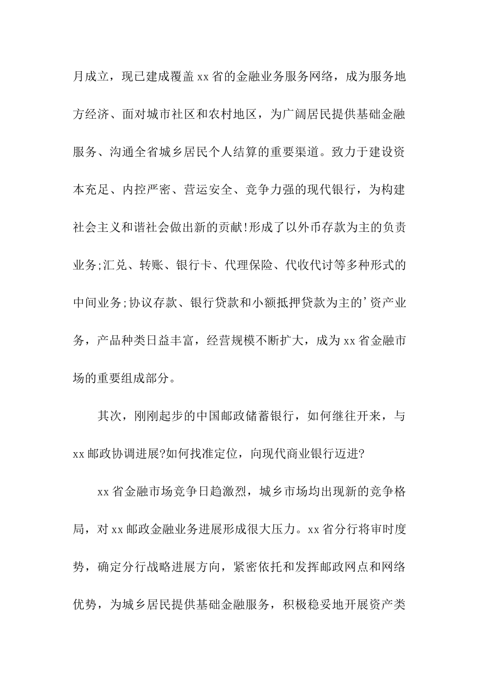 邮政岗前培训小结_第2页