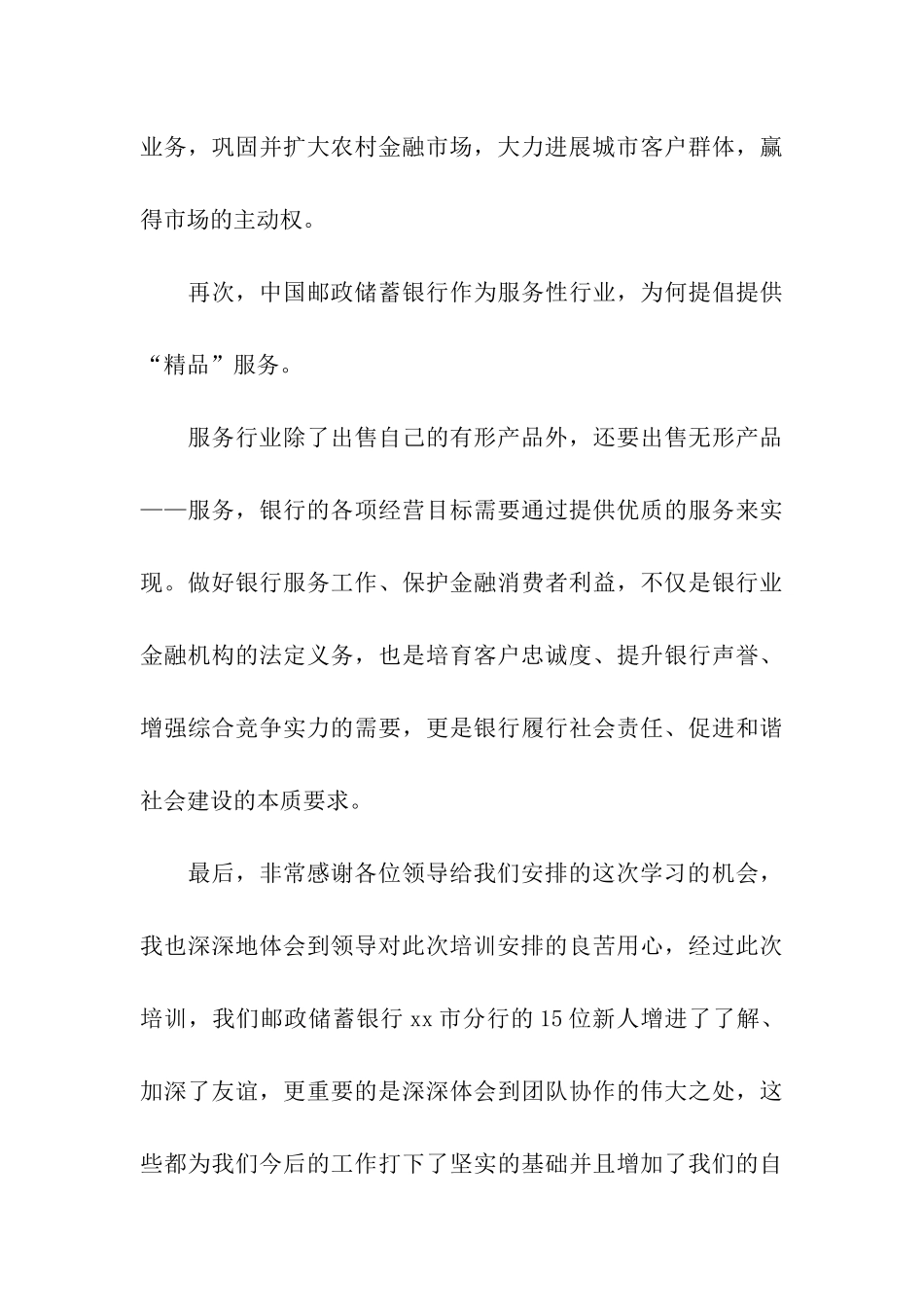 邮政岗前培训小结_第3页