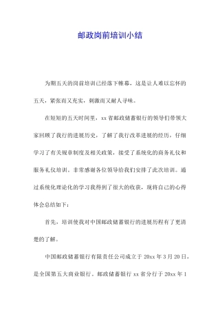 邮政岗前培训小结