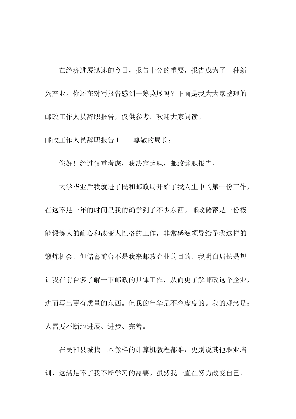 邮政工作人员辞职报告-_第2页