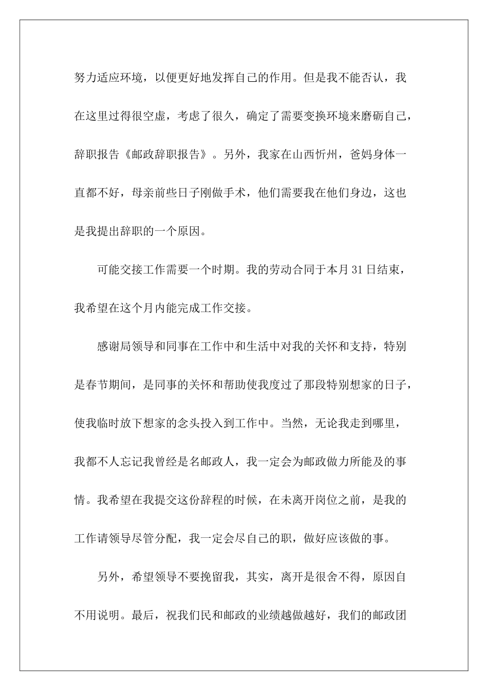 邮政工作人员辞职报告-_第3页