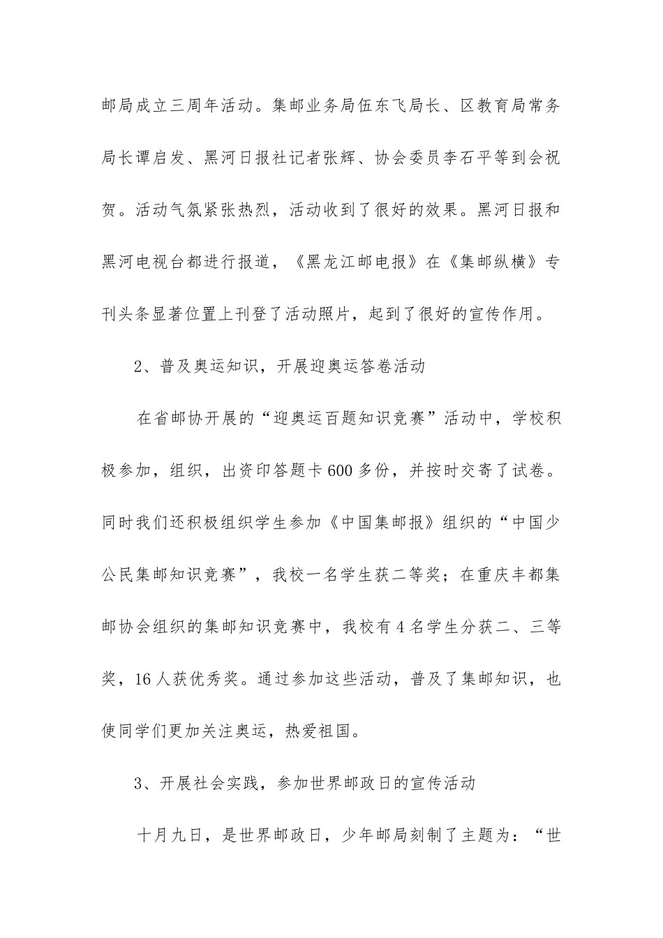 邮政工作总结(必备7篇)_第2页