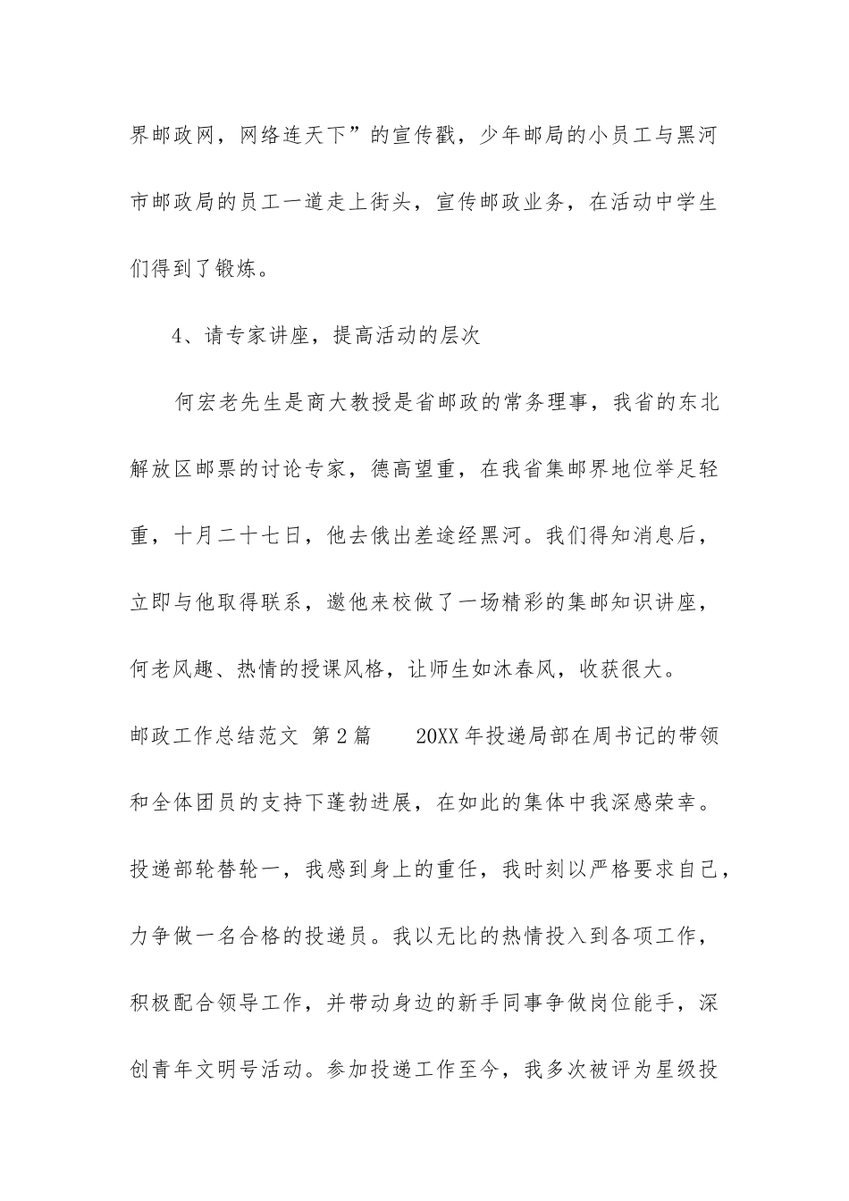 邮政工作总结(必备7篇)_第3页