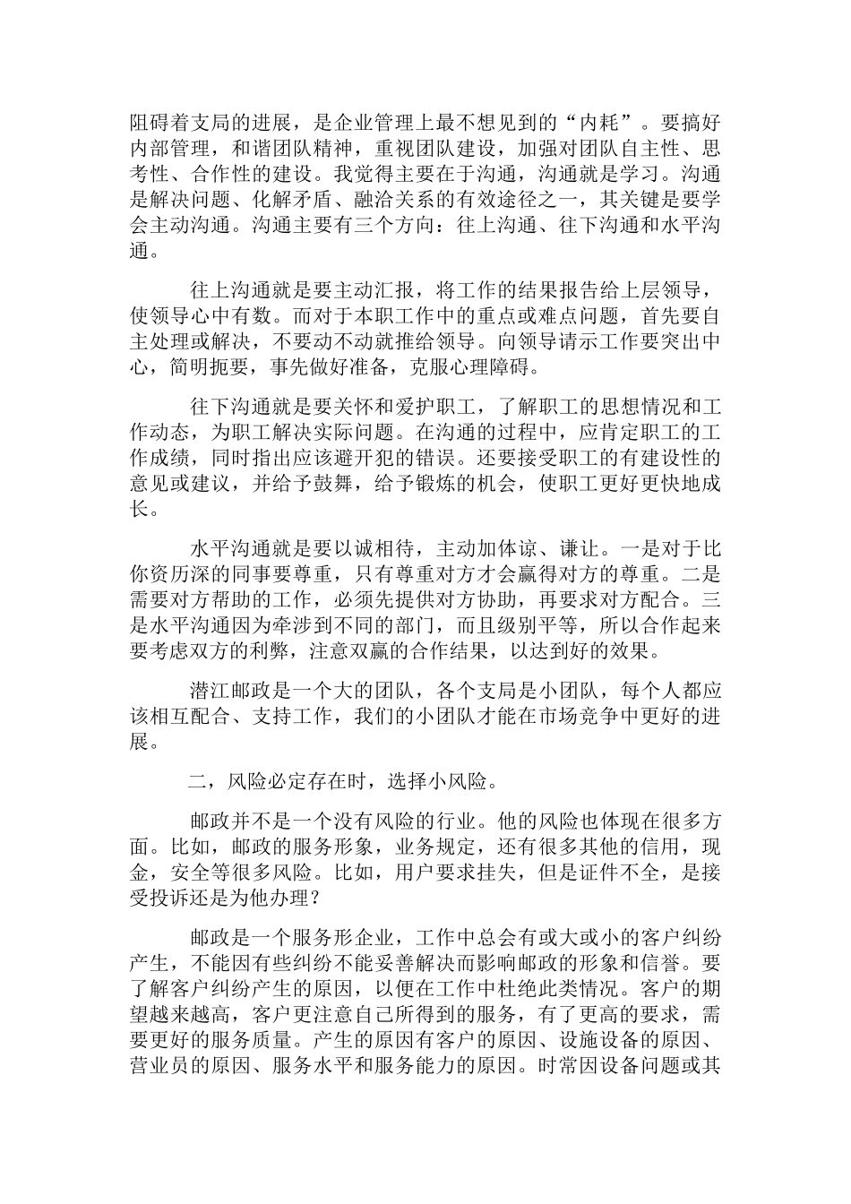 邮政支局长竞聘发言_第2页