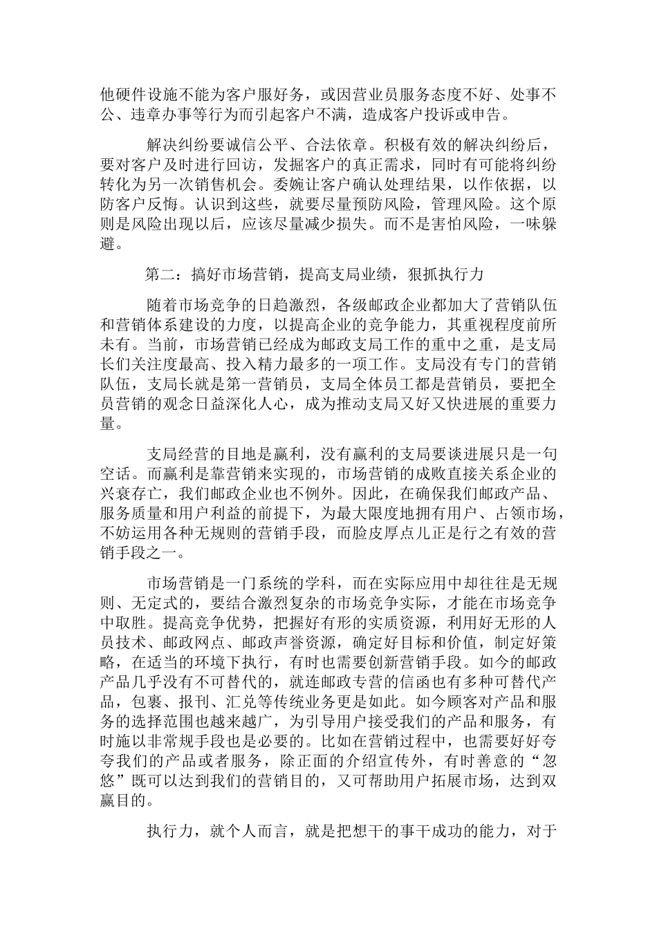 邮政支局长竞聘发言_第3页