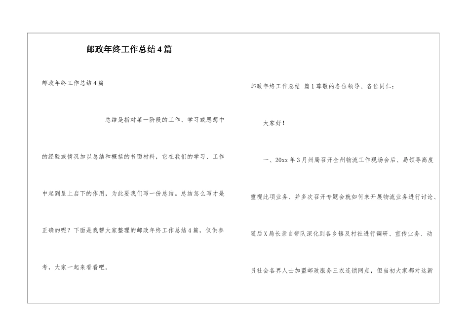 邮政年终工作总结4篇_第1页