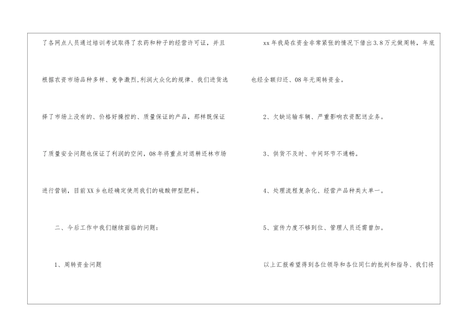 邮政年终工作总结4篇_第3页