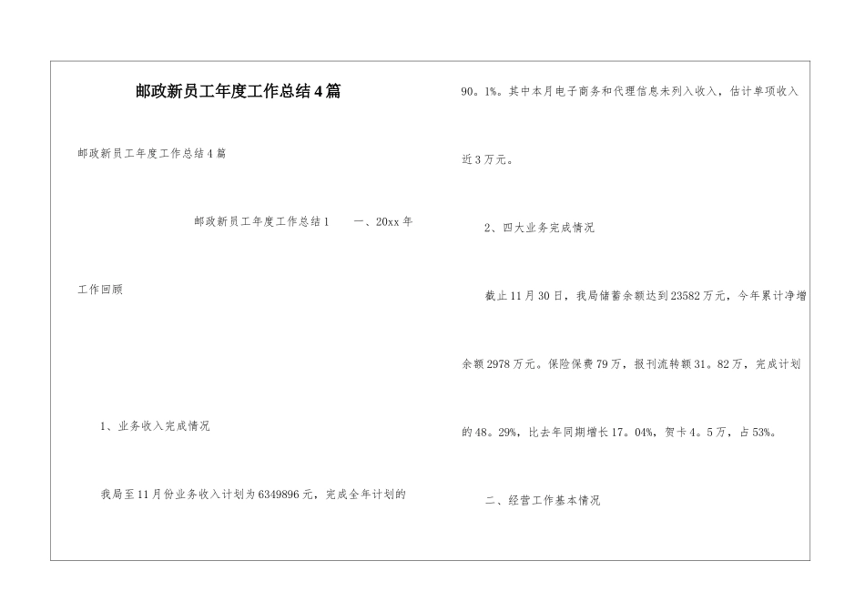 邮政新员工年度工作总结4篇_第1页
