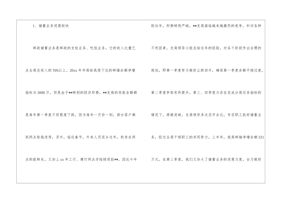 邮政新员工年度工作总结4篇_第2页