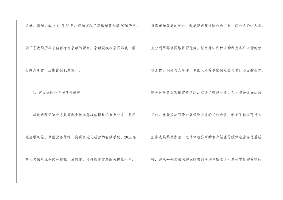 邮政新员工年度工作总结4篇_第3页