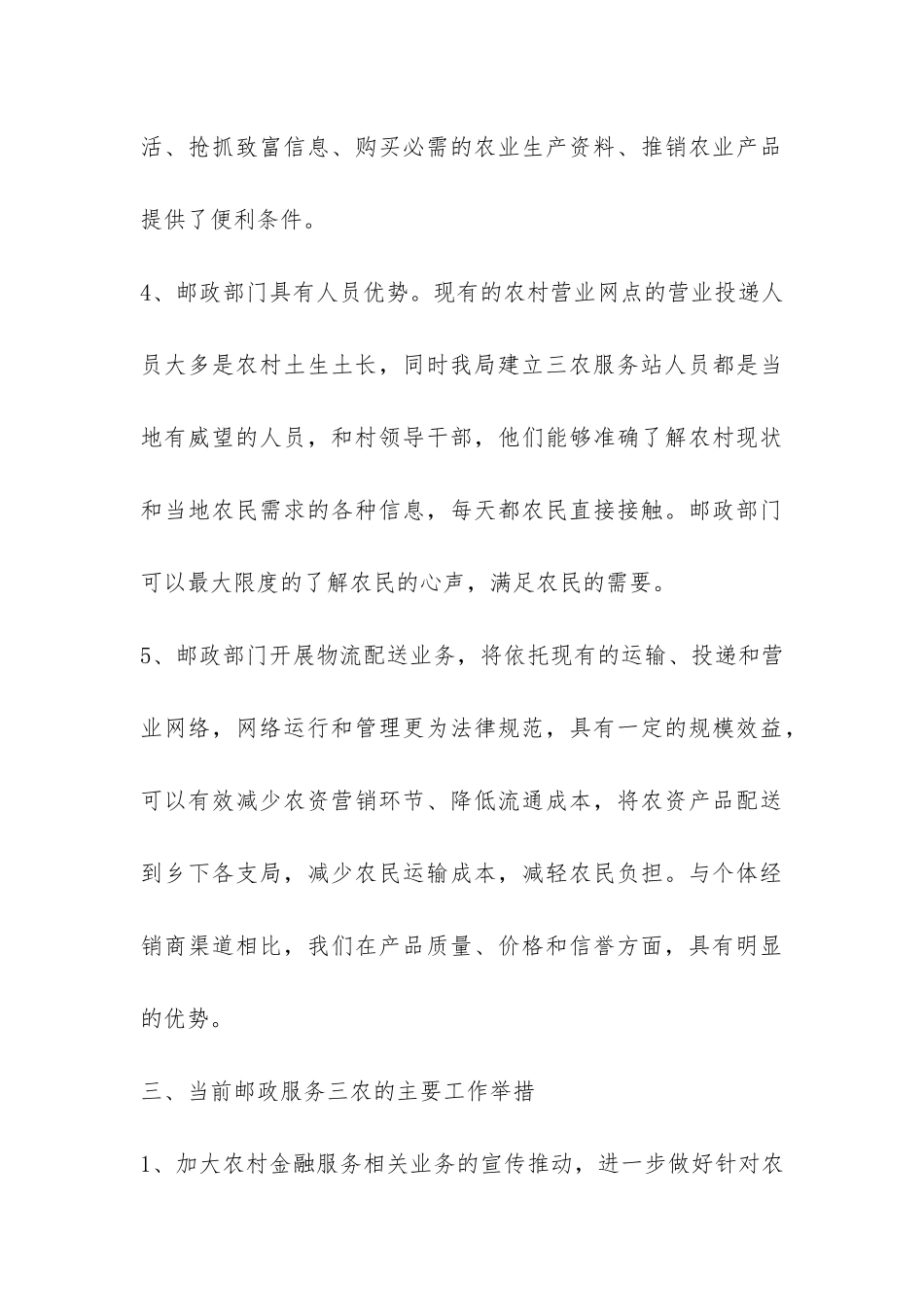 邮政服务三农现状调查报告-_第3页