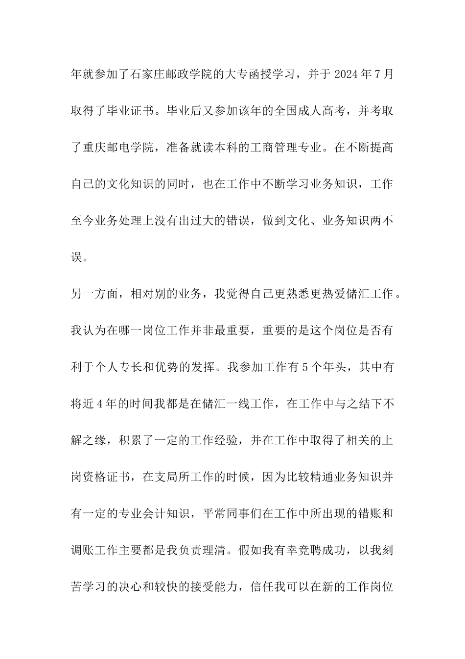 邮政竞聘报告_第2页