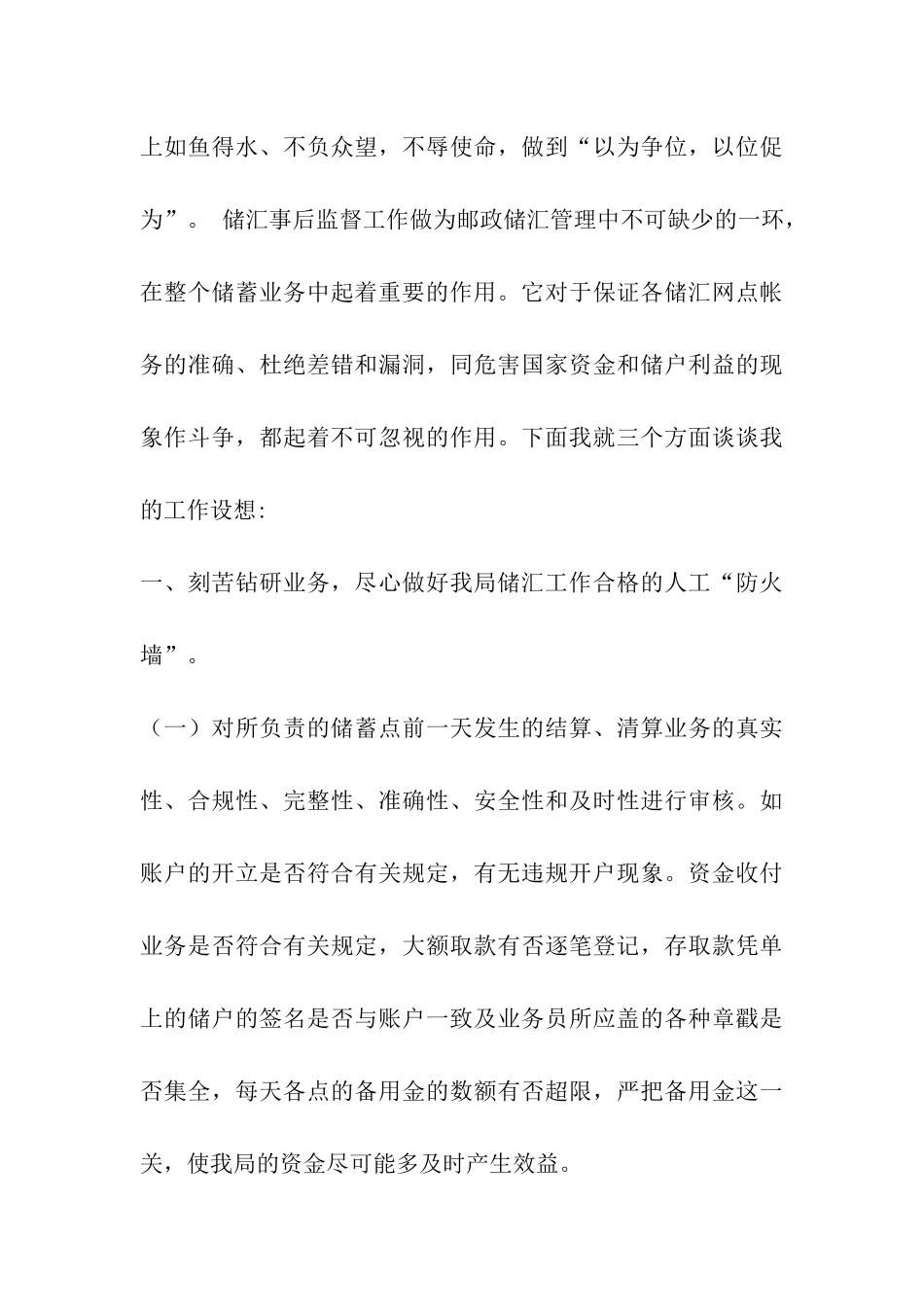 邮政竞聘报告_第3页