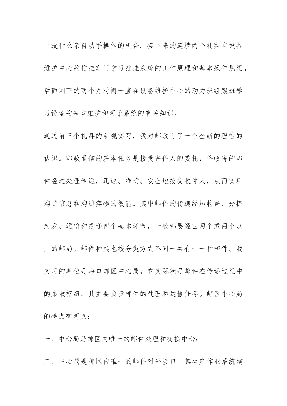 邮政系统个人实习总结报告-_第2页