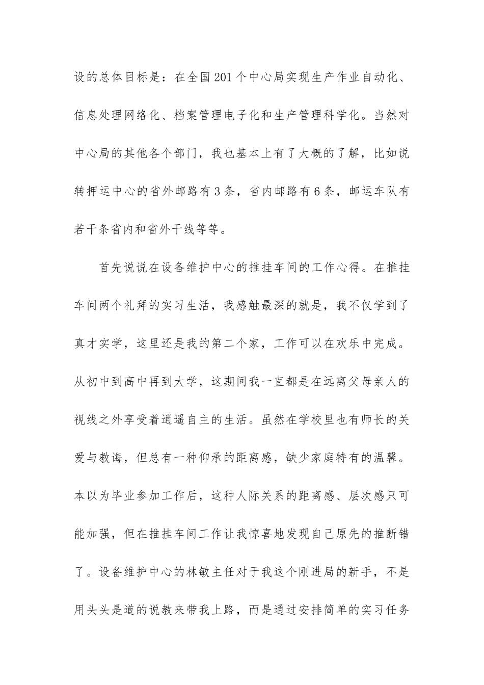 邮政系统个人实习总结报告-_第3页