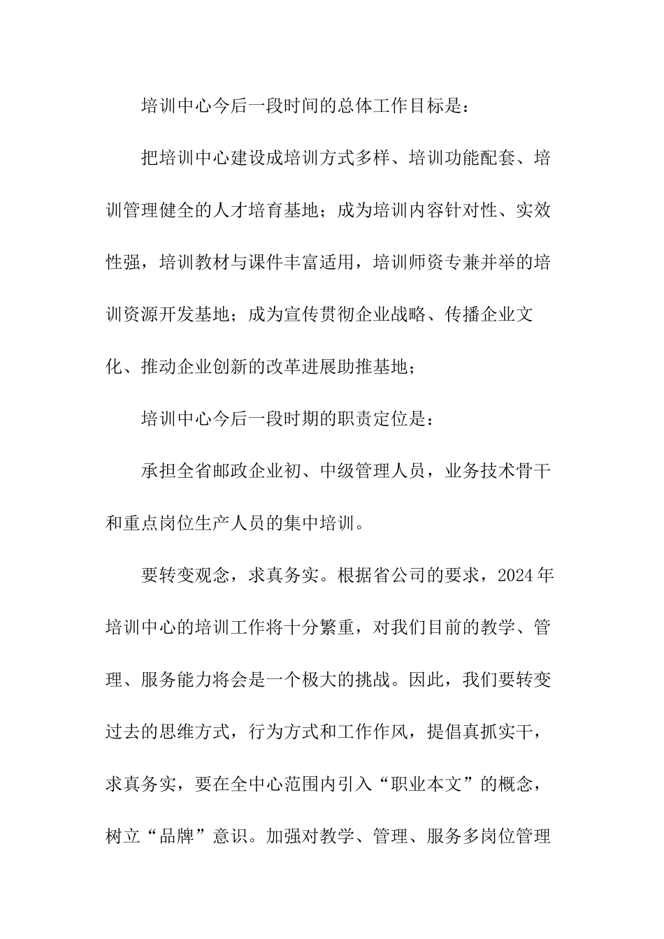 邮政系统培训中心工作报告_第2页