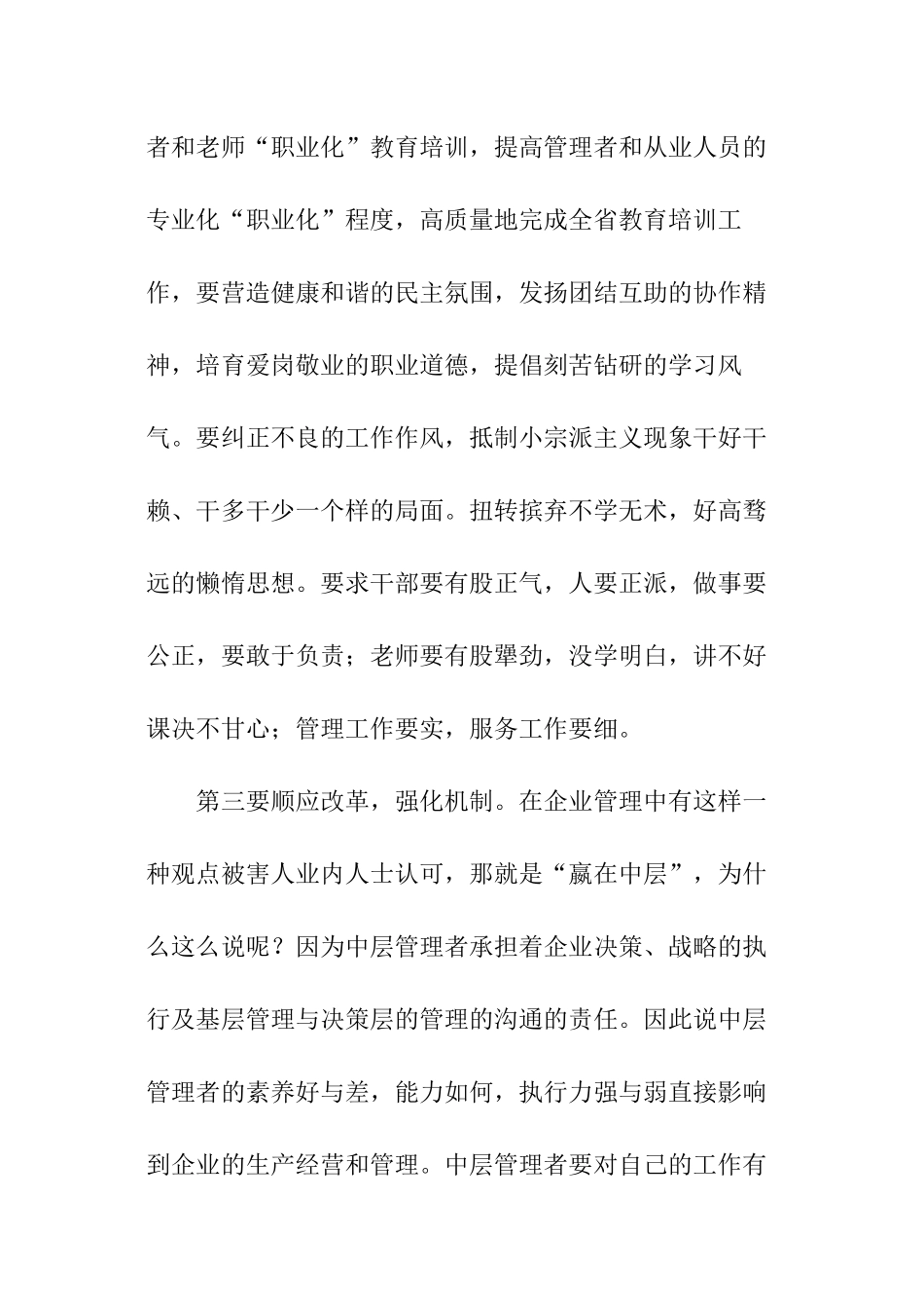 邮政系统培训中心工作报告_第3页