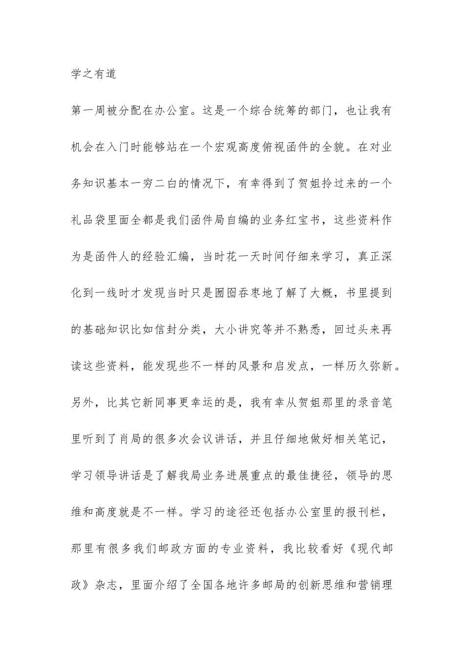 邮政系统实习报告-_第2页