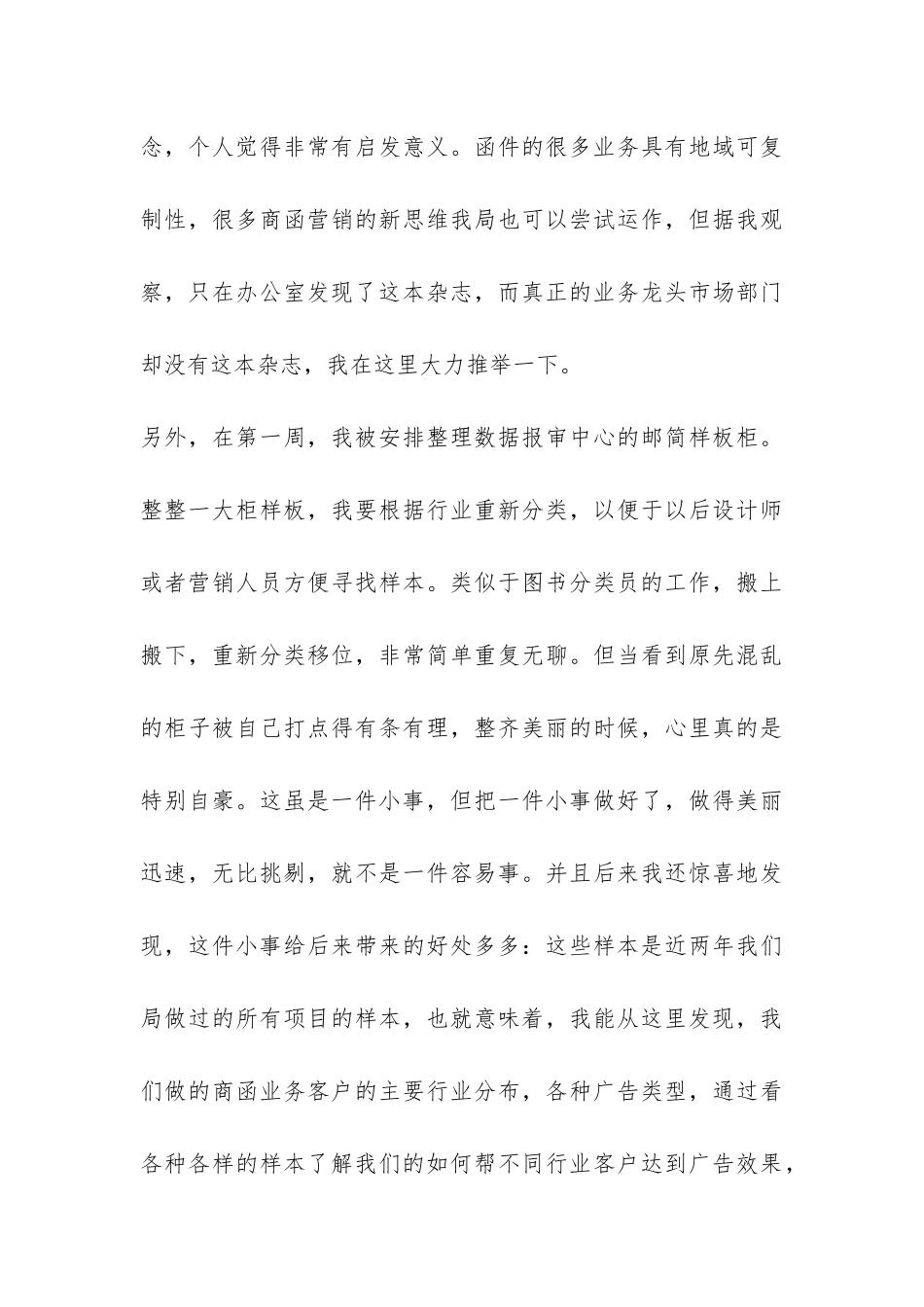 邮政系统实习报告-_第3页
