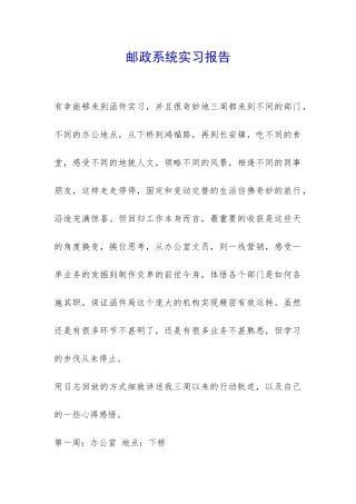 邮政系统实习报告-