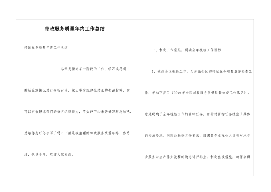 邮政服务质量年终工作总结_第1页