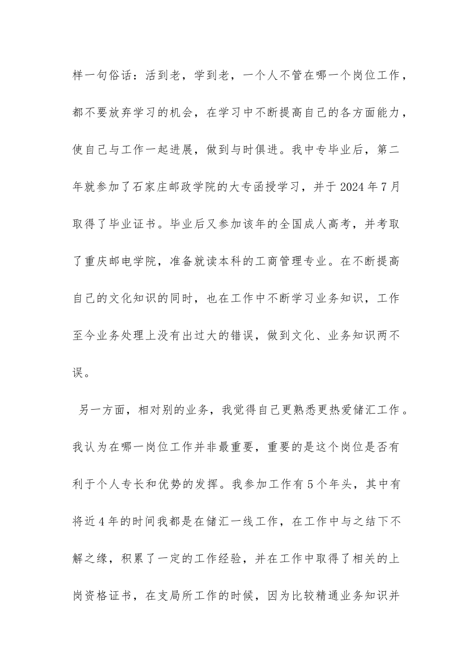 邮政竞聘报告-_第2页