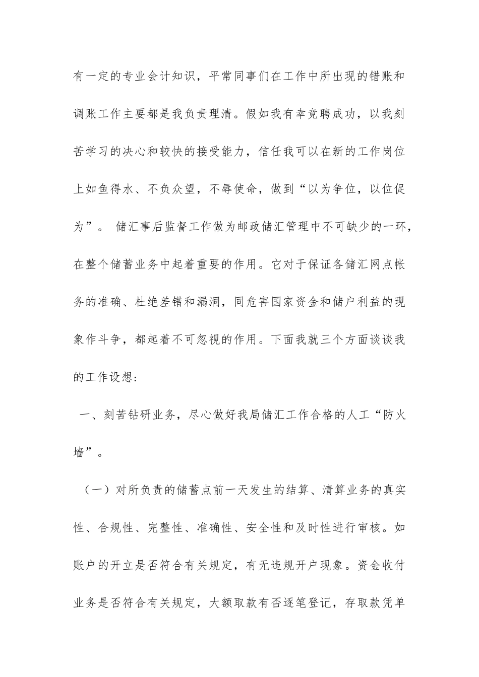 邮政竞聘报告-_第3页