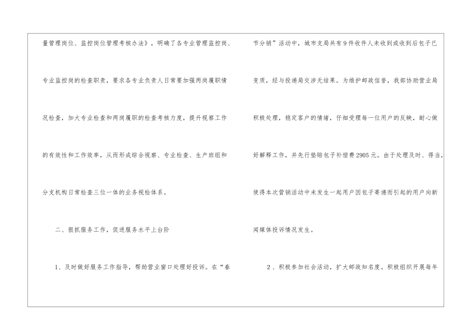 邮政服务质量的年终工作总结_第2页