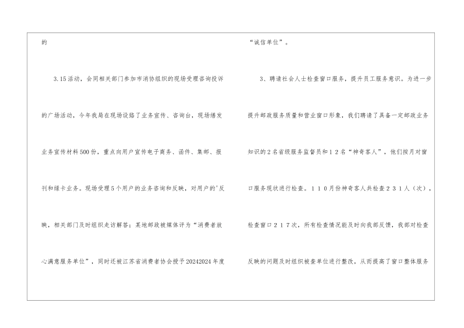 邮政服务质量的年终工作总结_第3页