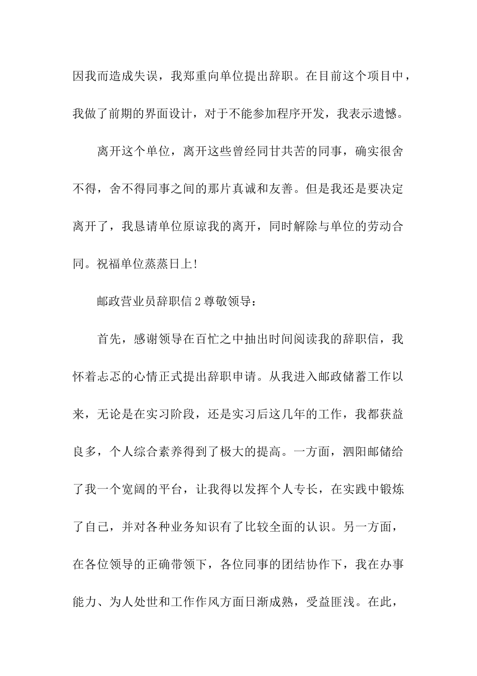 邮政营业员辞职信6篇_第2页